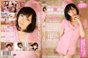 レッドホットジャム Vol.275 ～肉食女子はコスプレ好き～ : 大倉彩音