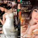 レッドホットジャム Vol.244 ～Model Collection ～ : 雨宮琴音